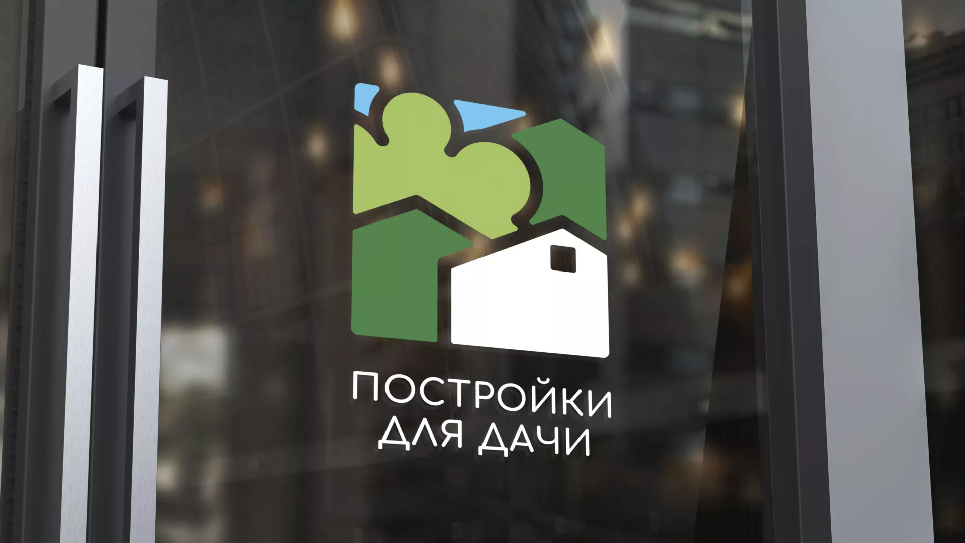 Разработка логотипа в Черепаново для компании «Постройки для дачи»